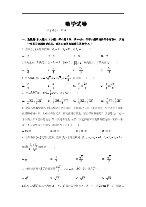 湖北省武汉市2019-2020学年高一下学期期中联考数学试卷