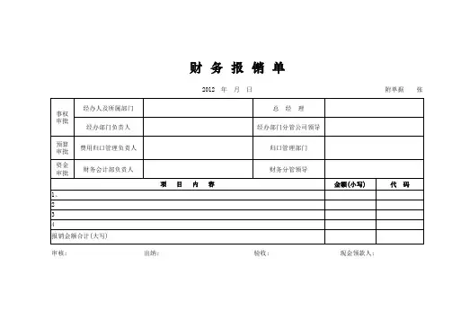 财务报销单