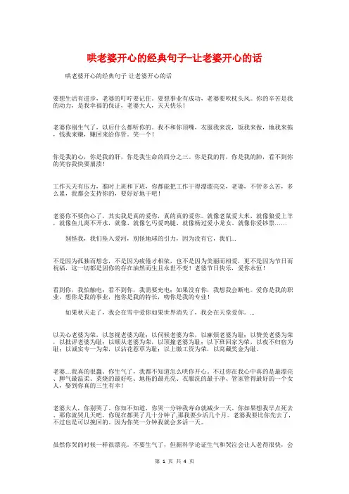 哄老婆开心的经典句子-让老婆开心的话