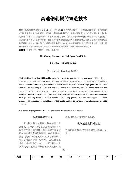 高速钢轧辊的铸造技术新
