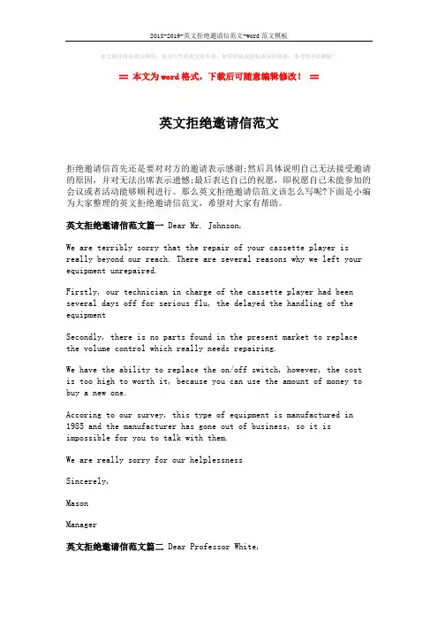 2018-2019-英文拒绝邀请信范文-word范文模板 (2页)