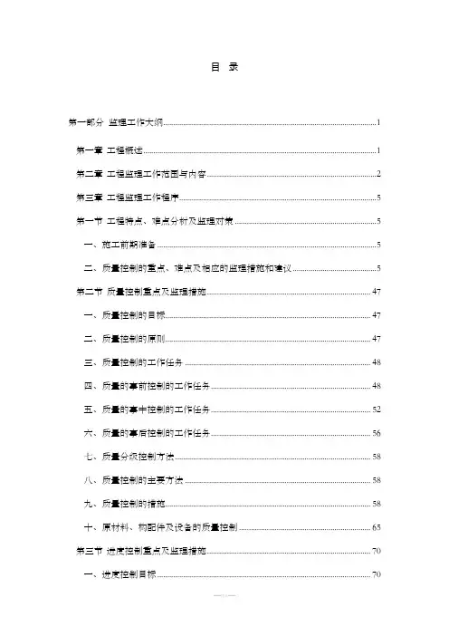 工程监理投标技术方案 2