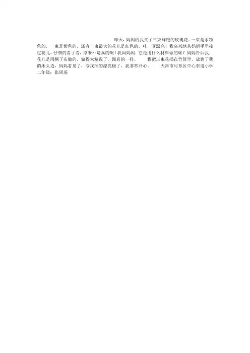 鲜艳的花儿作文250字