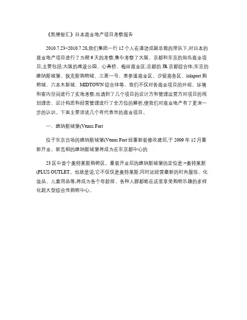 《凯德智汇》日本商业地产项目考察报告_图文(精)