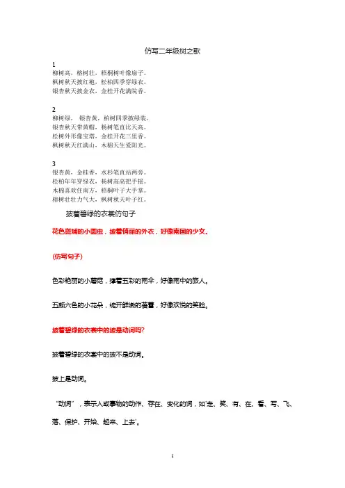 仿写二年级树之歌