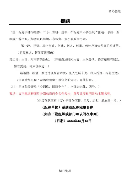 新闻报道模板格式