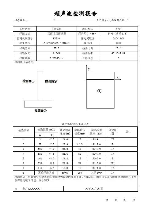 超声波检测报告