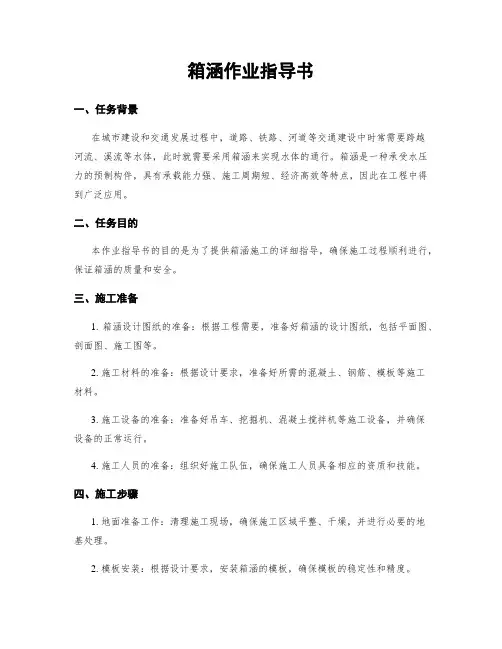 箱涵作业指导书