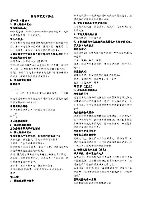 雷达原理复习总结