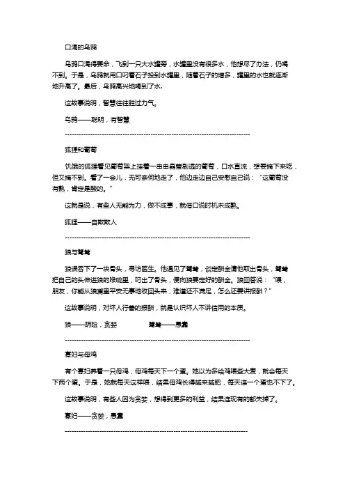 伊索寓言寓言寓意