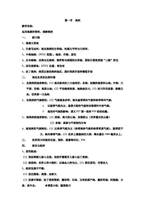 美洲