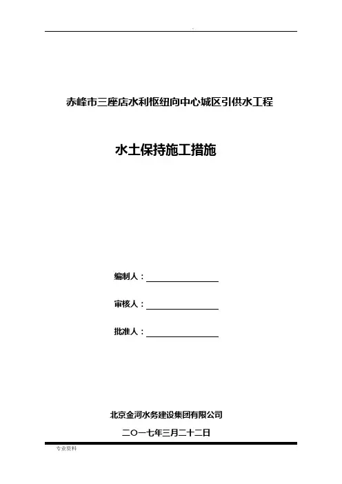 水土保持施工措施 2