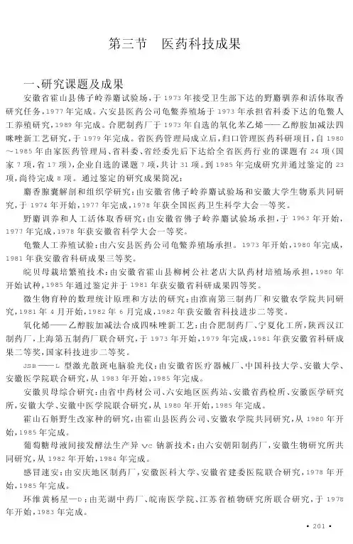 医药科技成果