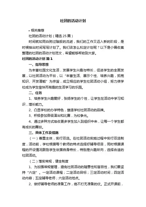 社团的活动计划