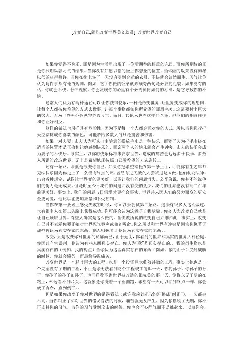 [改变自己,就是改变世界美文欣赏] 改变世界改变自己