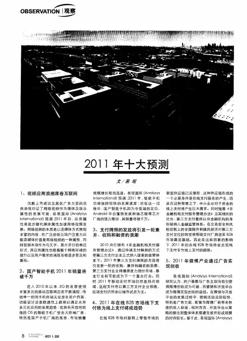 2011年十大预测