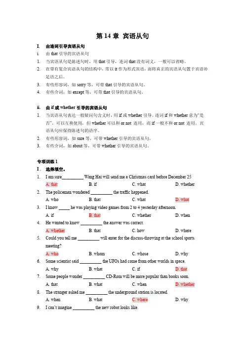 2020版初中英语语法--14 宾语从句