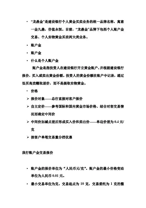 建设银行黄金介绍
