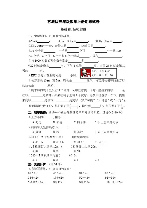 2019-2020学年度苏教版三年级上册数学期末复习试题