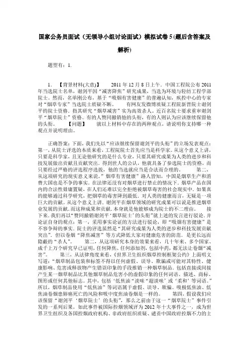 国家公务员面试(无领导小组讨论面试)模拟试卷5(题后含答案及解析)