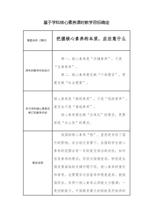 基于学科核心素养课时教学目标确定