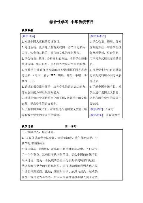 (部编版)三年级下册语文综合性学习：中华传统节日(表格教案+反思)