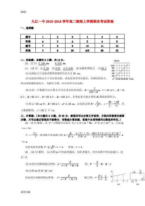 [推荐学习]高二物理上学期期末试题
