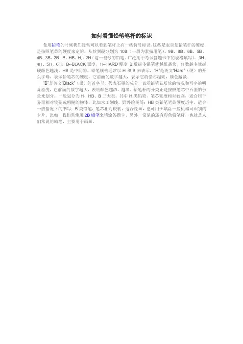 如何看懂铅笔笔杆的标识
