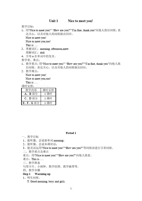 新版湘少版四年级英语上册教案全册