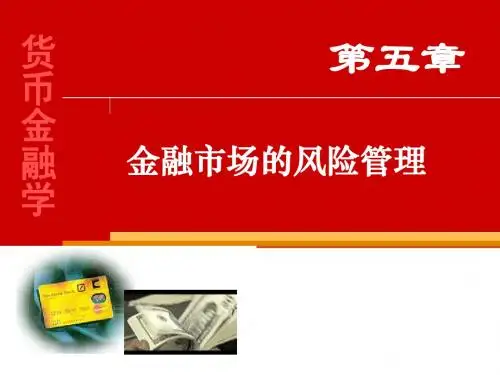 Lecture 05 金融市场的风险管理