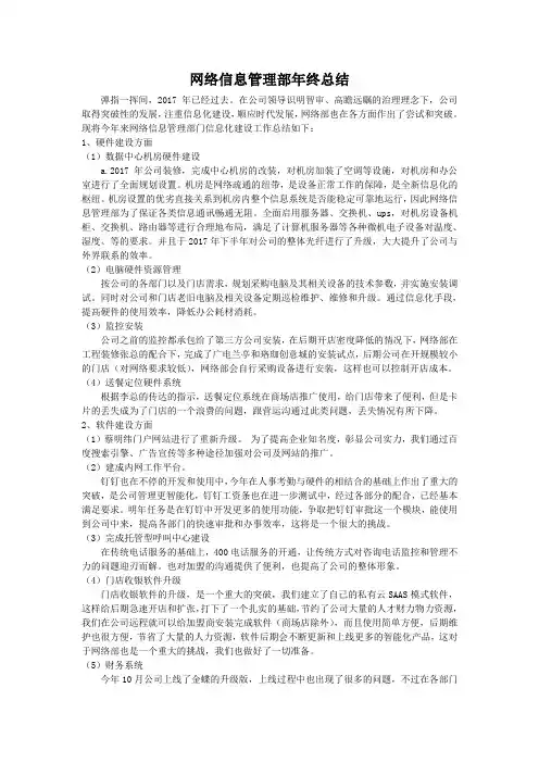 网络部2017年年终总结