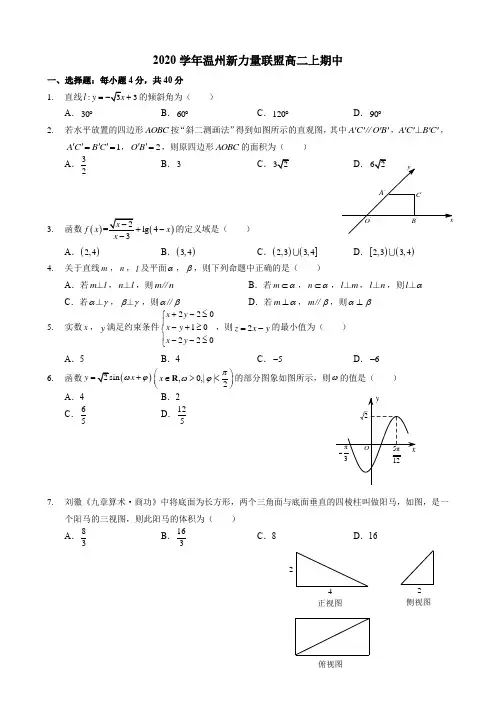2020学年温州新力量联盟高二上期中 数学试卷