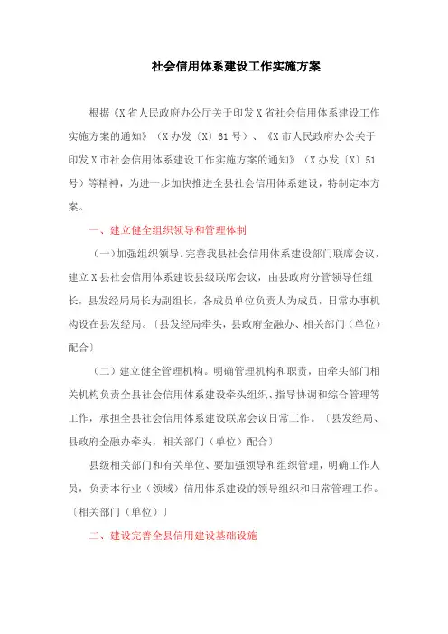 社会信用体系建设工作实施方案