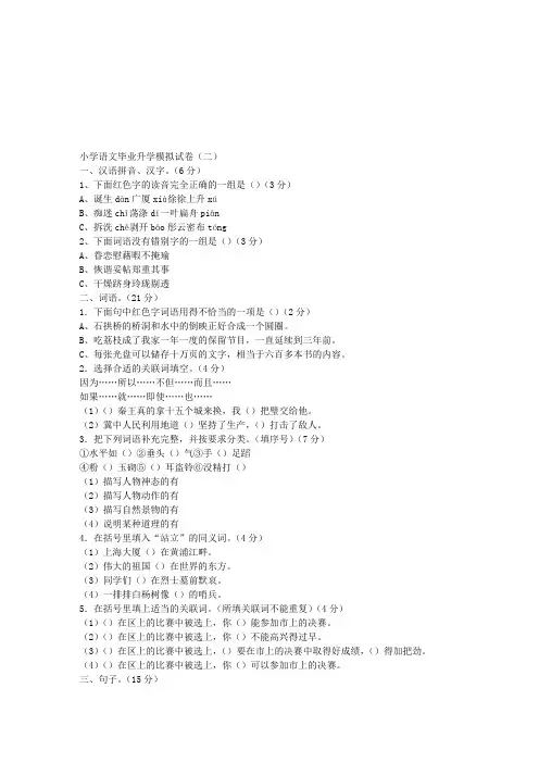 人教版小学语文毕业升学模拟试卷(二)