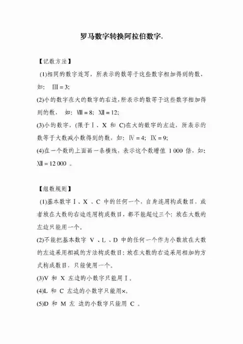罗马数字转换阿拉伯数字