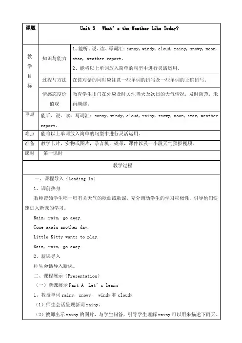 最新陕旅版英语小学五年级下册Unit 5 What's the Weather like Today优质课教案