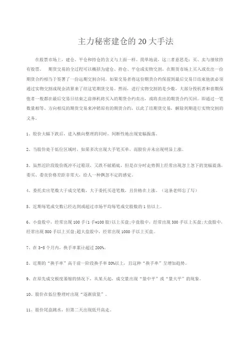 主力秘密建仓的20大手法