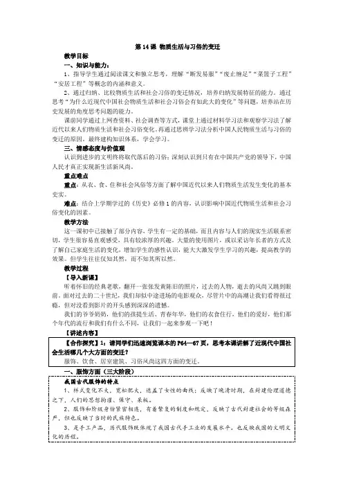 人教版高中历史必修2《五单元 中国近现代社会生活的变迁  第14课 物质生活与习俗的变迁》优质课教案_0