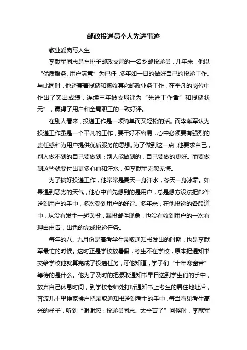 邮政投递员个人先进事迹
