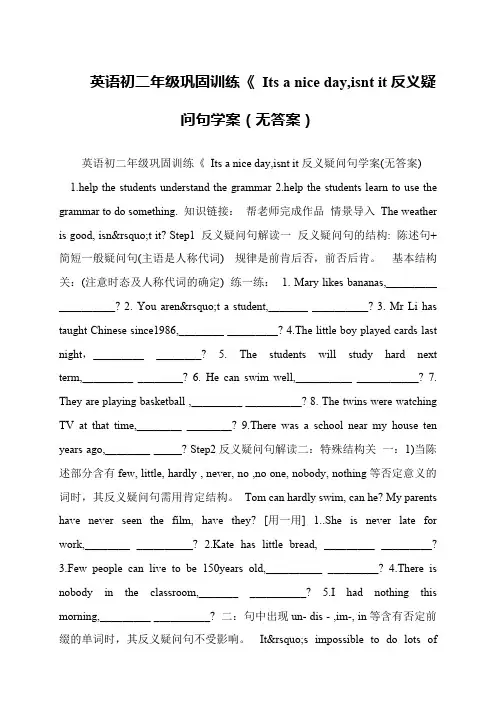英语初二年级巩固训练《 Its a nice day,isnt it反义疑问句学案(无答案)
