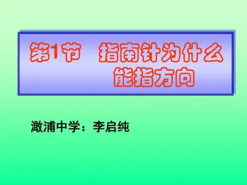 指南针为什么能指方向2