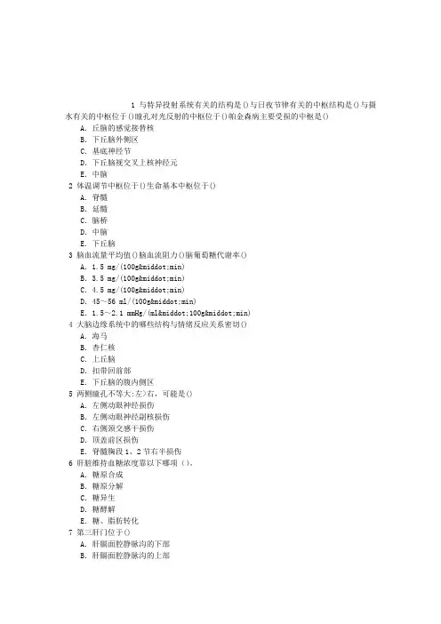 麻醉(医学高级)肝功能监测与MODS的诊治章节练习(2014-09-02)