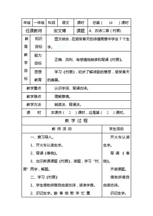 4、古诗二首(村居)