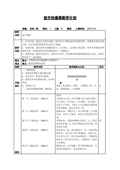 准备活动教案