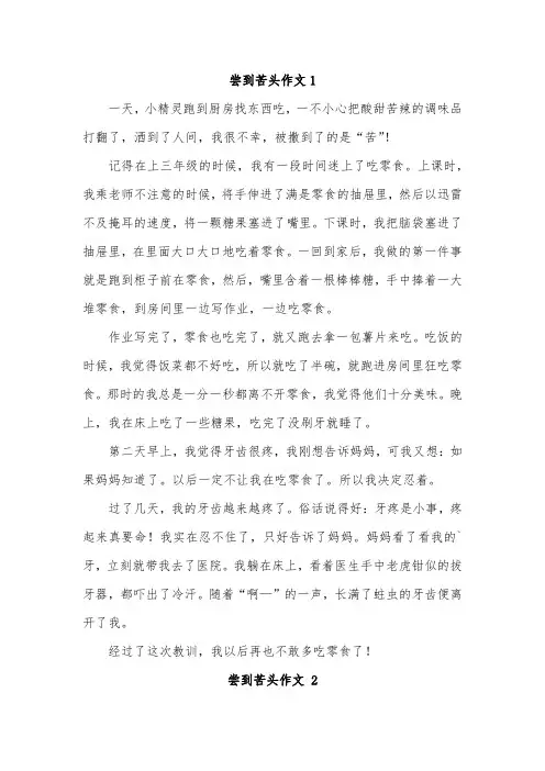 尝到苦头之后 650字作文