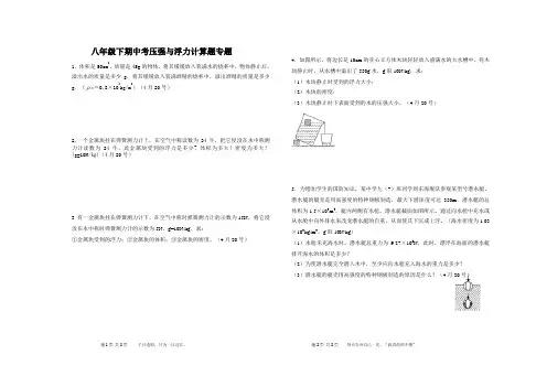 压强与浮力计算题复习专题(含答案)