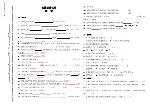 (完整版)机械基础试题和答案