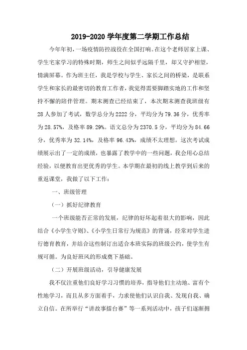 三年二班工作总结