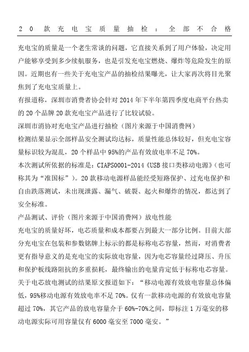 20款充电宝质量抽检：全部不合格