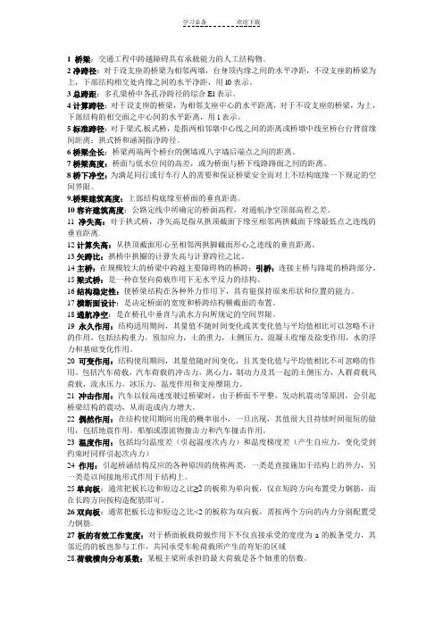 桥梁工程名词解释